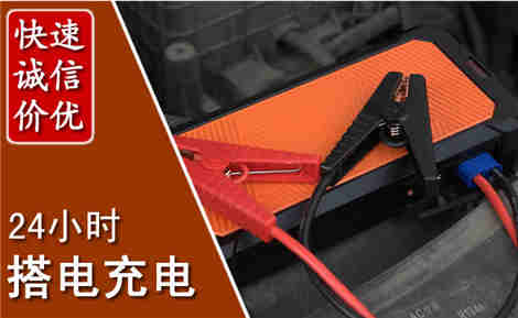 泰宁汽车搭电场景与案例