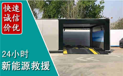 泰宁新能源汽车救援场景与案例