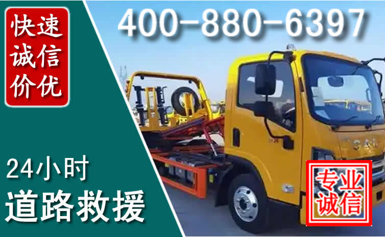 泰宁道路救援电话