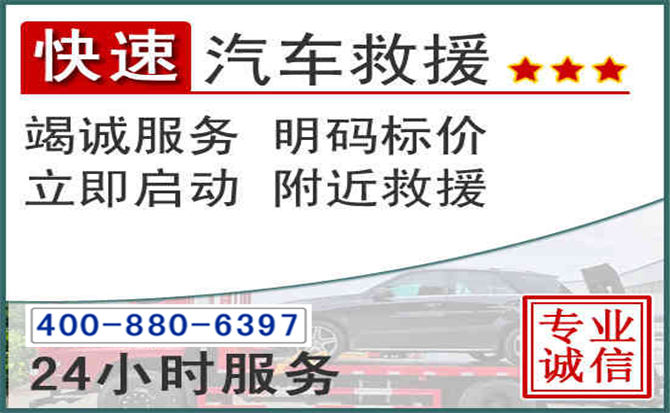 泰宁长春拖车电话
